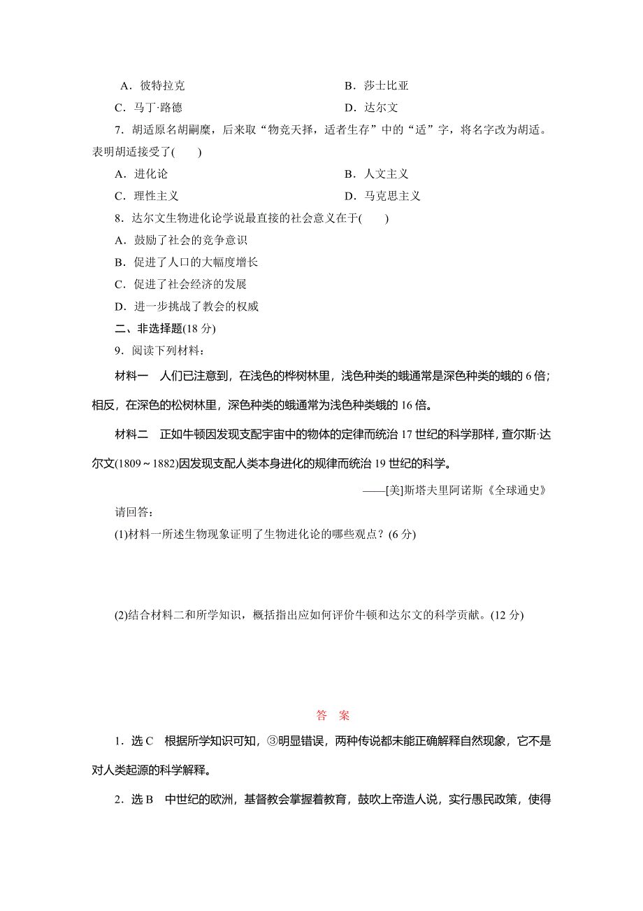 《优化探究》2015-2016高中历史（人教版必修三）同步练习：第四单元近代以来世界的科学发展历程 课时跟踪检测(十二)　探索生命起源之谜 WORD版含解析.doc_第2页