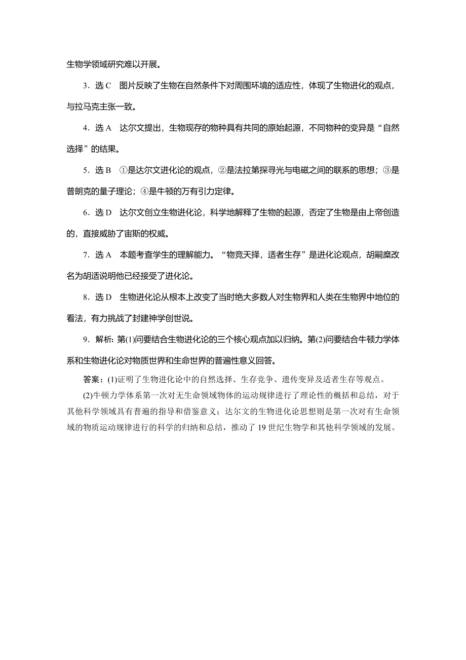 《优化探究》2015-2016高中历史（人教版必修三）同步练习：第四单元近代以来世界的科学发展历程 课时跟踪检测(十二)　探索生命起源之谜 WORD版含解析.doc_第3页