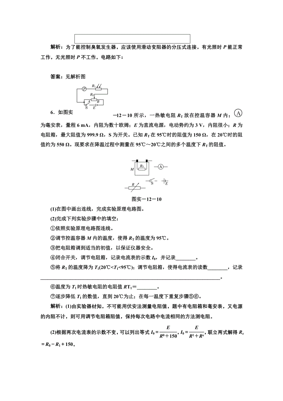 2013届高考物理《三维设计》（粤教版广东专用）一轮复习课下提升练习：第十一章 实验十二 传感器的简单使用.doc_第3页