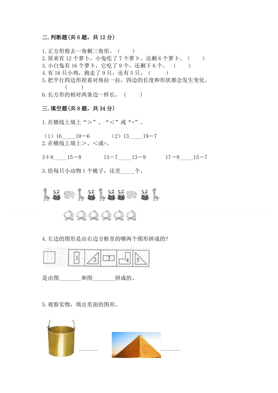 小学一年级下册数学《期中测试卷》精品（完整版）.docx_第2页