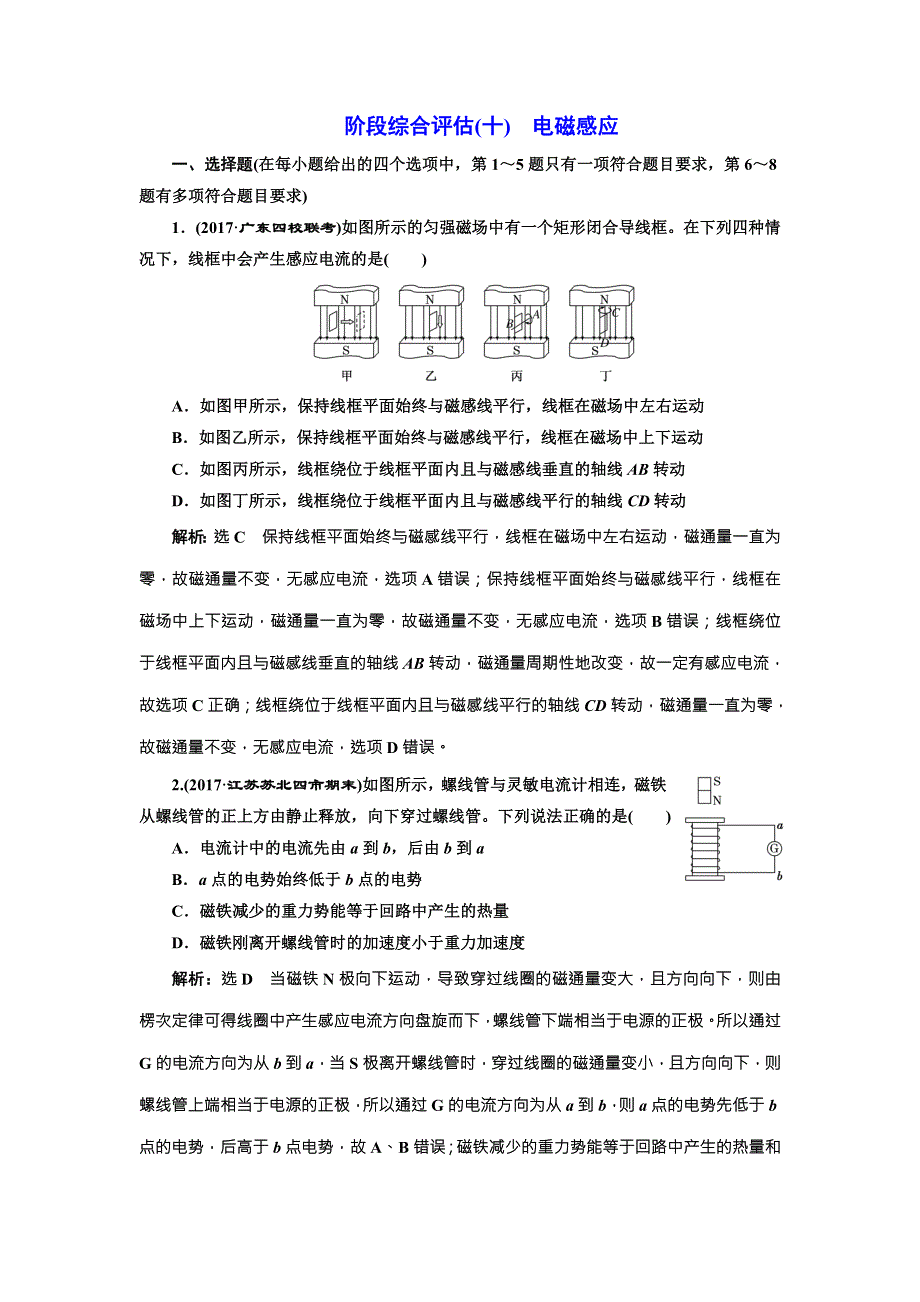 2018年新课标高考物理总复习 阶段综合评估（十） 电磁感应 WORD版含解析.doc_第1页