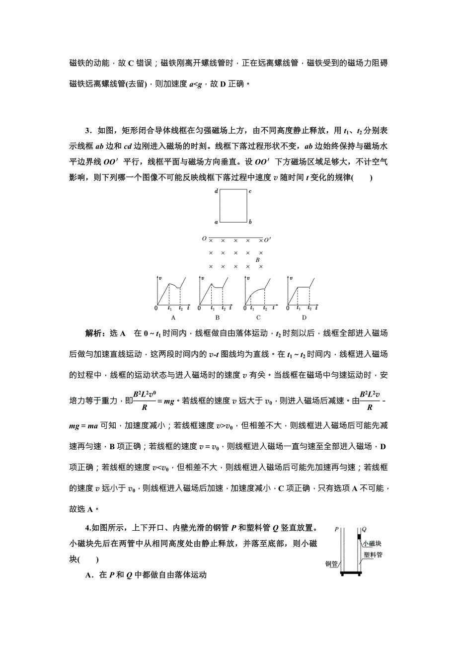 2018年新课标高考物理总复习 阶段综合评估（十） 电磁感应 WORD版含解析.doc_第2页