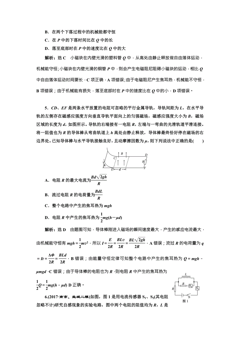 2018年新课标高考物理总复习 阶段综合评估（十） 电磁感应 WORD版含解析.doc_第3页