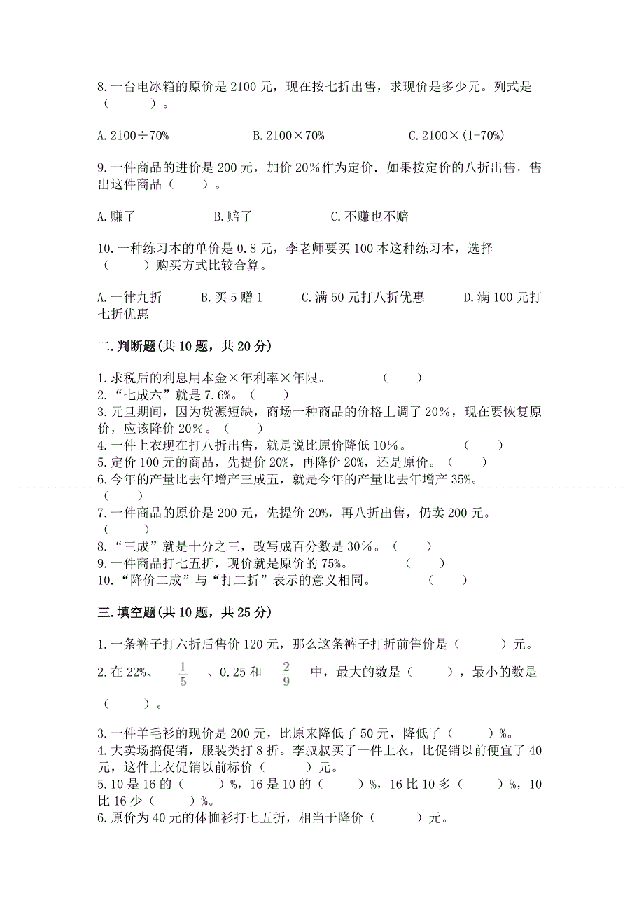 冀教版六年级上册数学第五单元 百分数的应用 练习题及参考答案【综合题】.docx_第2页