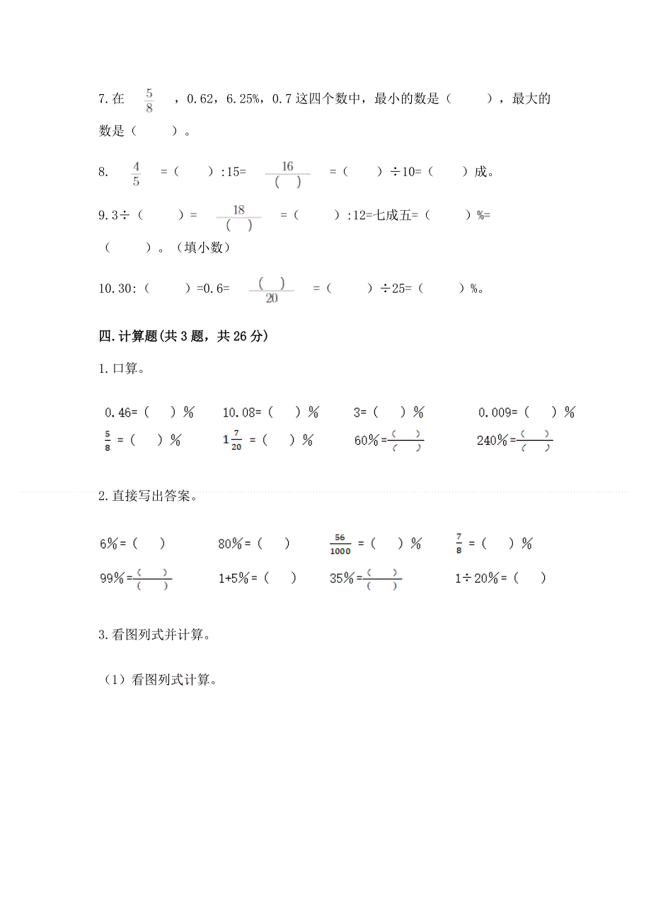 冀教版六年级上册数学第五单元 百分数的应用 练习题及参考答案【综合题】.docx_第3页