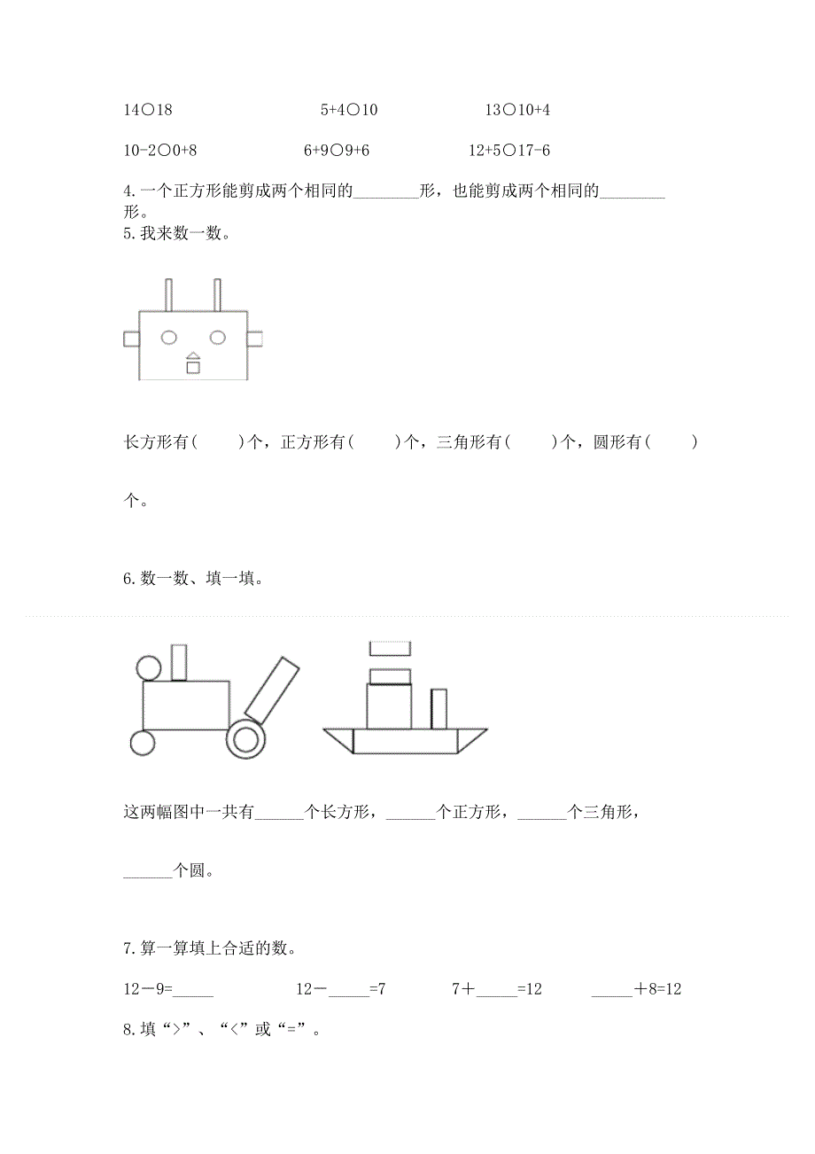 小学一年级下册数学《期中测试卷》附参考答案【a卷】.docx_第3页