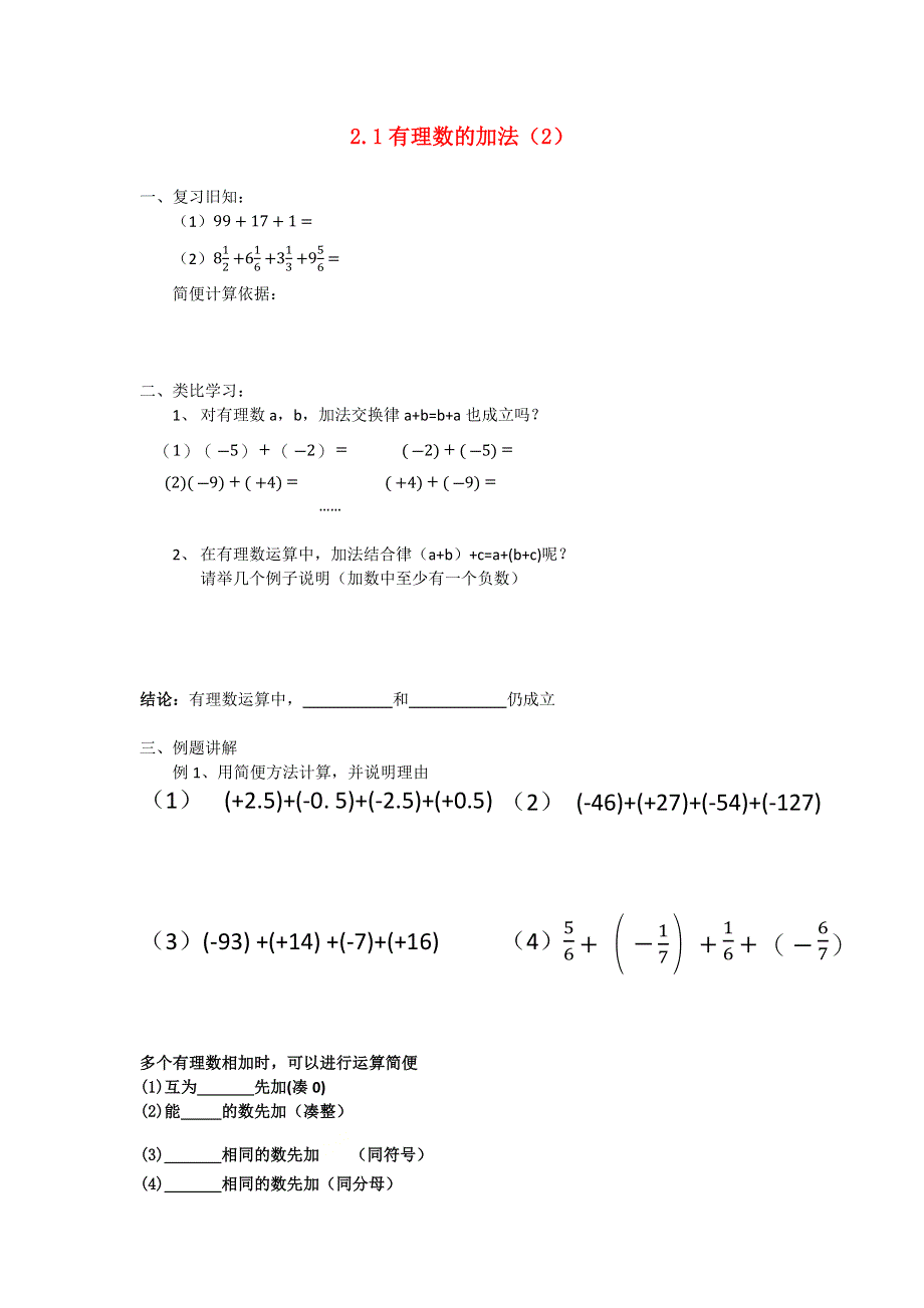 七年级数学上册 第2章 有理数的运算 2.1 有理数的加法练习题（无答案）（新版）浙教版.docx_第1页