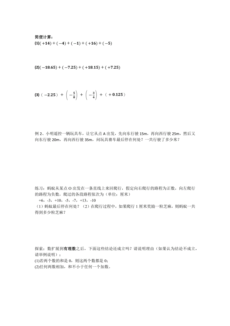 七年级数学上册 第2章 有理数的运算 2.1 有理数的加法练习题（无答案）（新版）浙教版.docx_第2页