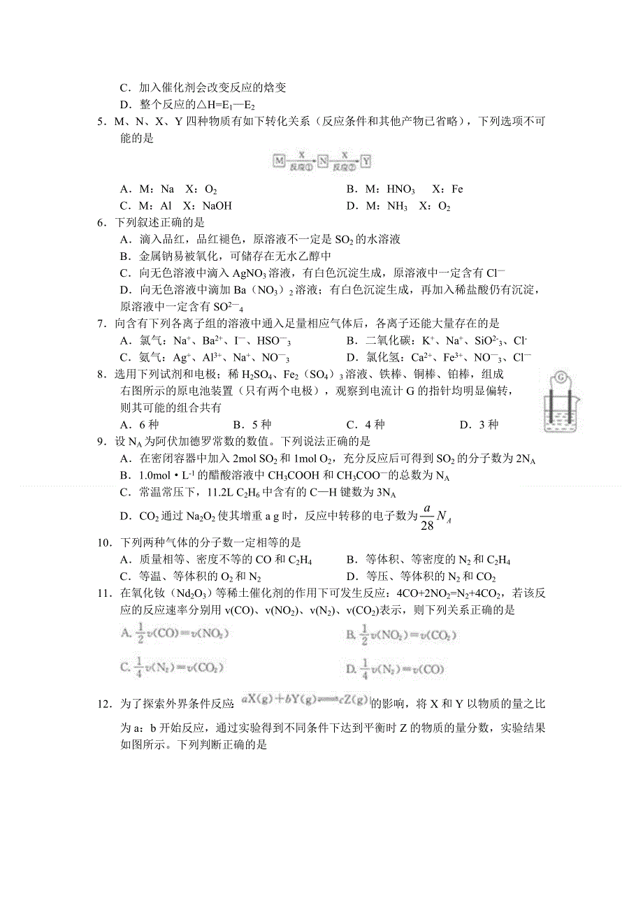 东北三省（黑吉辽）2013届高三第一次大联考化学试题（WORD版）.doc_第2页