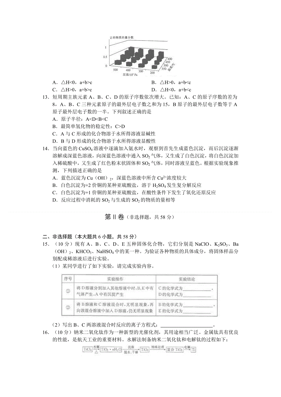 东北三省（黑吉辽）2013届高三第一次大联考化学试题（WORD版）.doc_第3页