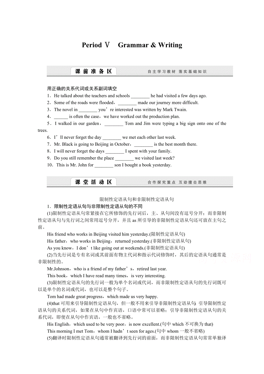 2016-2017学年英语人教版必修2学案：UNIT 1 CULTURAL RELICS PERIOD Ⅴ WORD版含解析.doc_第1页