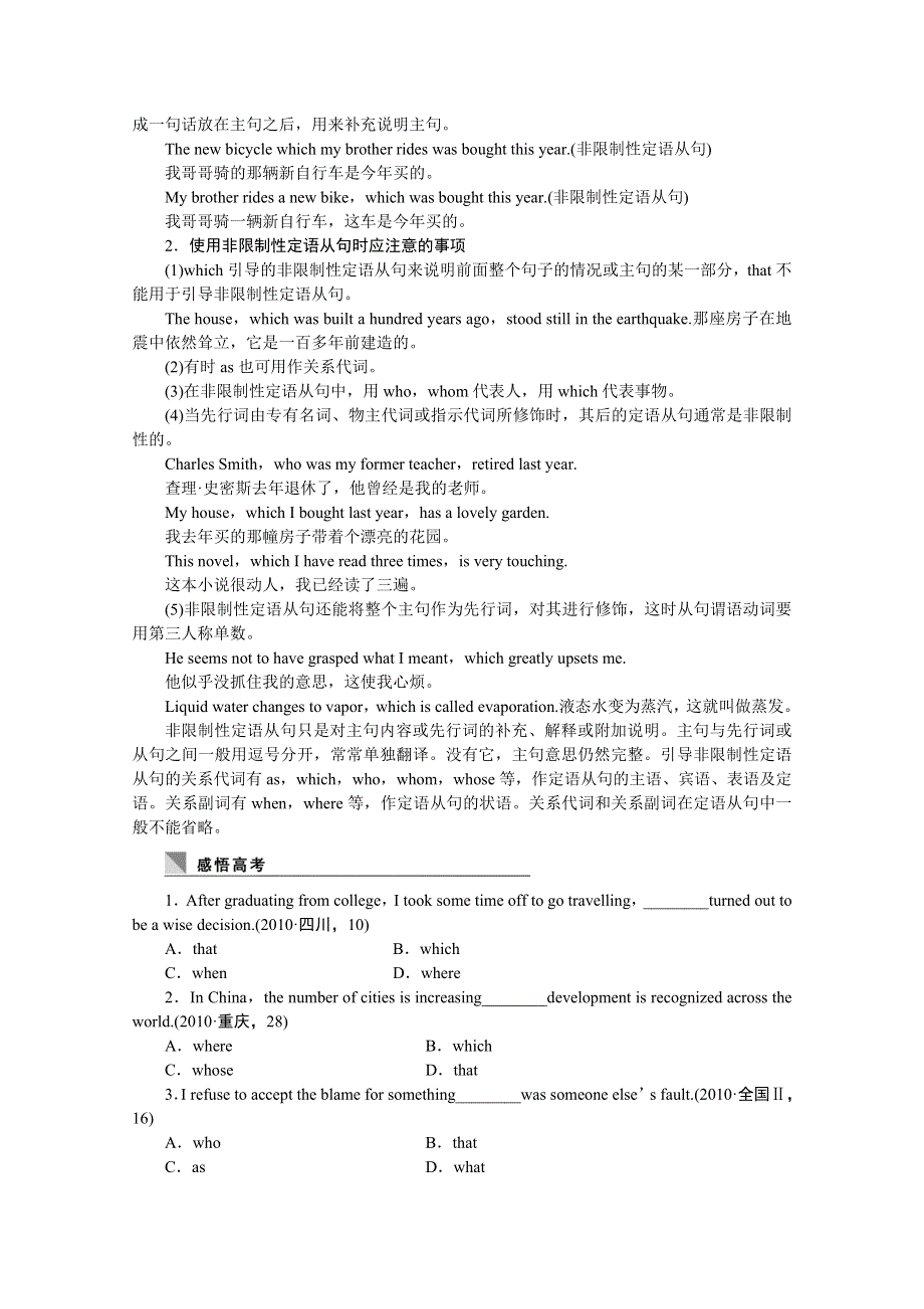 2016-2017学年英语人教版必修2学案：UNIT 1 CULTURAL RELICS PERIOD Ⅴ WORD版含解析.doc_第2页