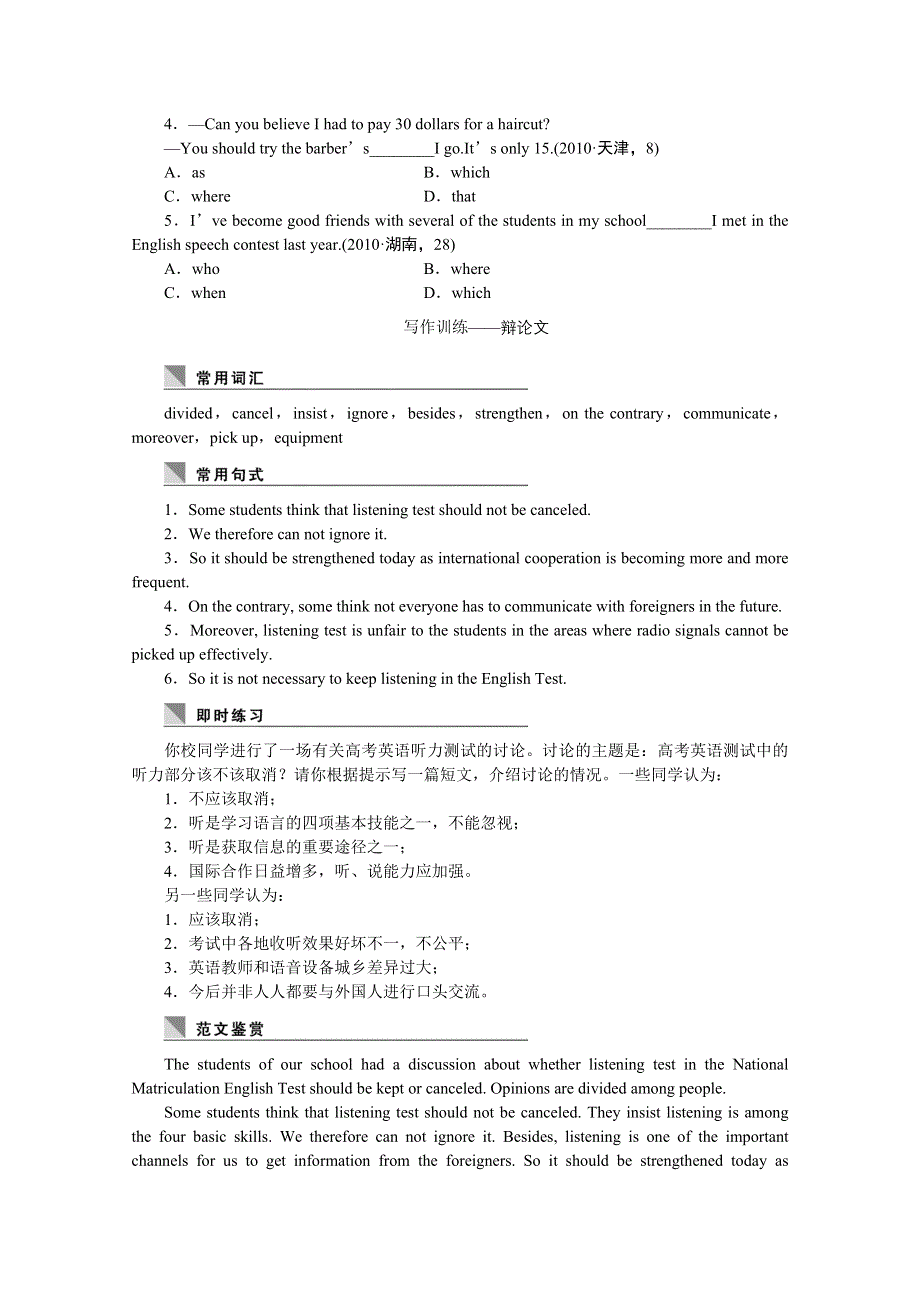 2016-2017学年英语人教版必修2学案：UNIT 1 CULTURAL RELICS PERIOD Ⅴ WORD版含解析.doc_第3页