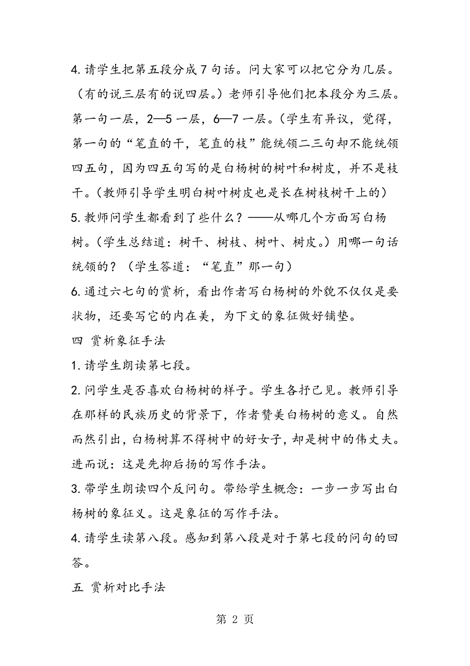 《白杨礼赞》教学实录2.doc_第2页