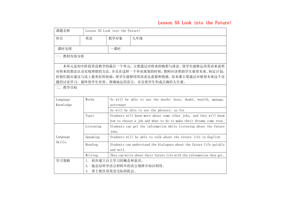 2022九年级英语下册 Unit 10 Get Ready for the Future Lesson 55 Look into the Future教学设计（新版）冀教版.doc_第1页