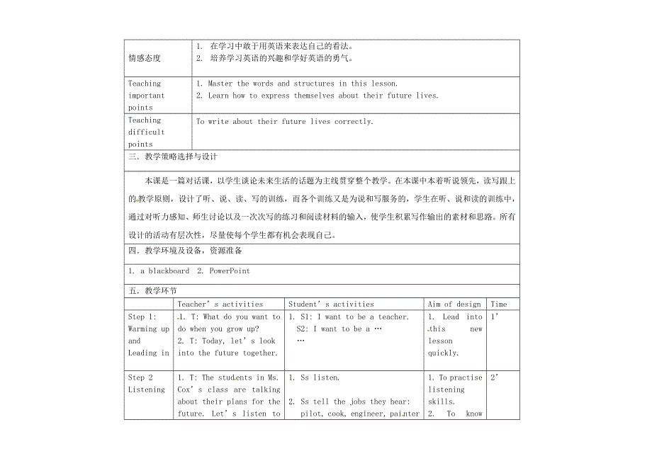 2022九年级英语下册 Unit 10 Get Ready for the Future Lesson 55 Look into the Future教学设计（新版）冀教版.doc_第2页