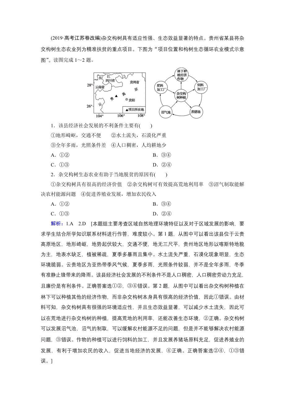 2020届高考地理二轮复习教师用书：第二部分技能一专项3　示意图 WORD版含解析.doc_第3页