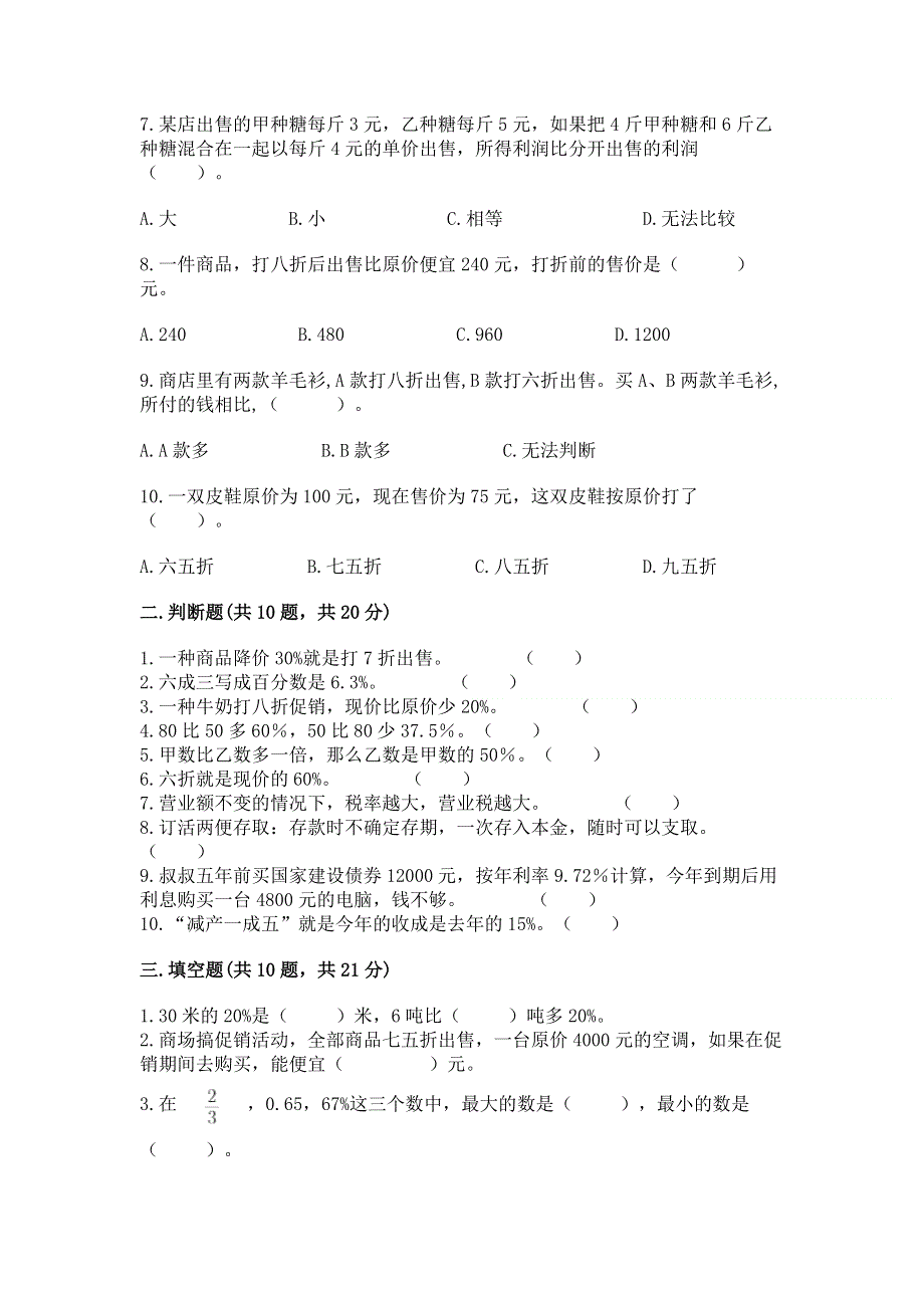 冀教版六年级上册数学第五单元 百分数的应用 练习题及参考答案【模拟题】.docx_第2页