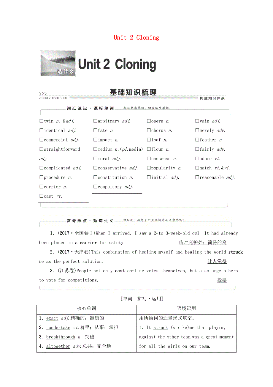 2020-2021学年人教版高中英语选修8教案：UNIT2 CLONING WORD版含解析.doc_第1页