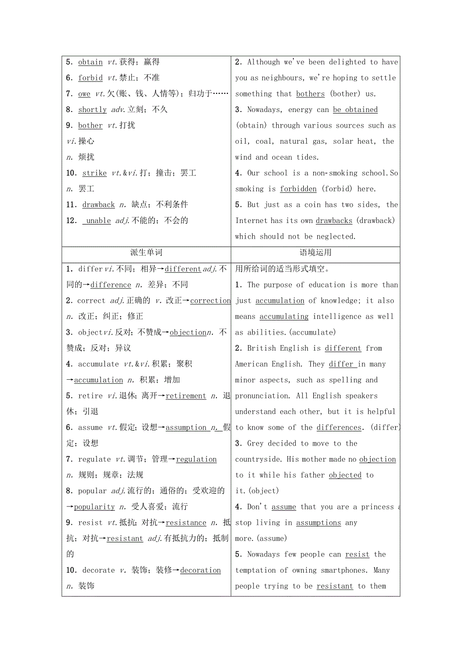 2020-2021学年人教版高中英语选修8教案：UNIT2 CLONING WORD版含解析.doc_第2页