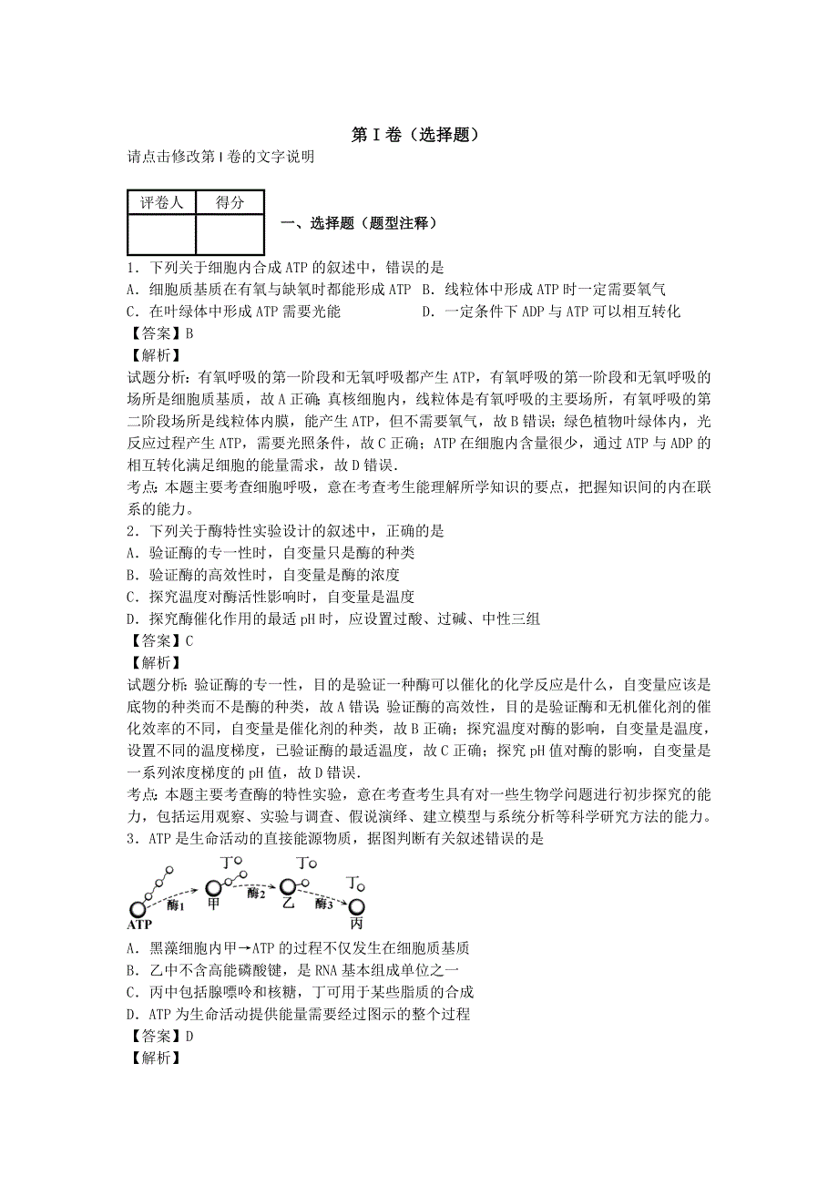 山东省两校2013-2014学年高二下学期期末联考生物试卷纯WORD版含解析.doc_第1页