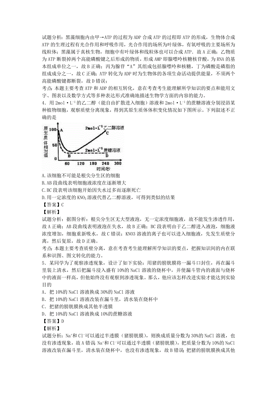 山东省两校2013-2014学年高二下学期期末联考生物试卷纯WORD版含解析.doc_第2页