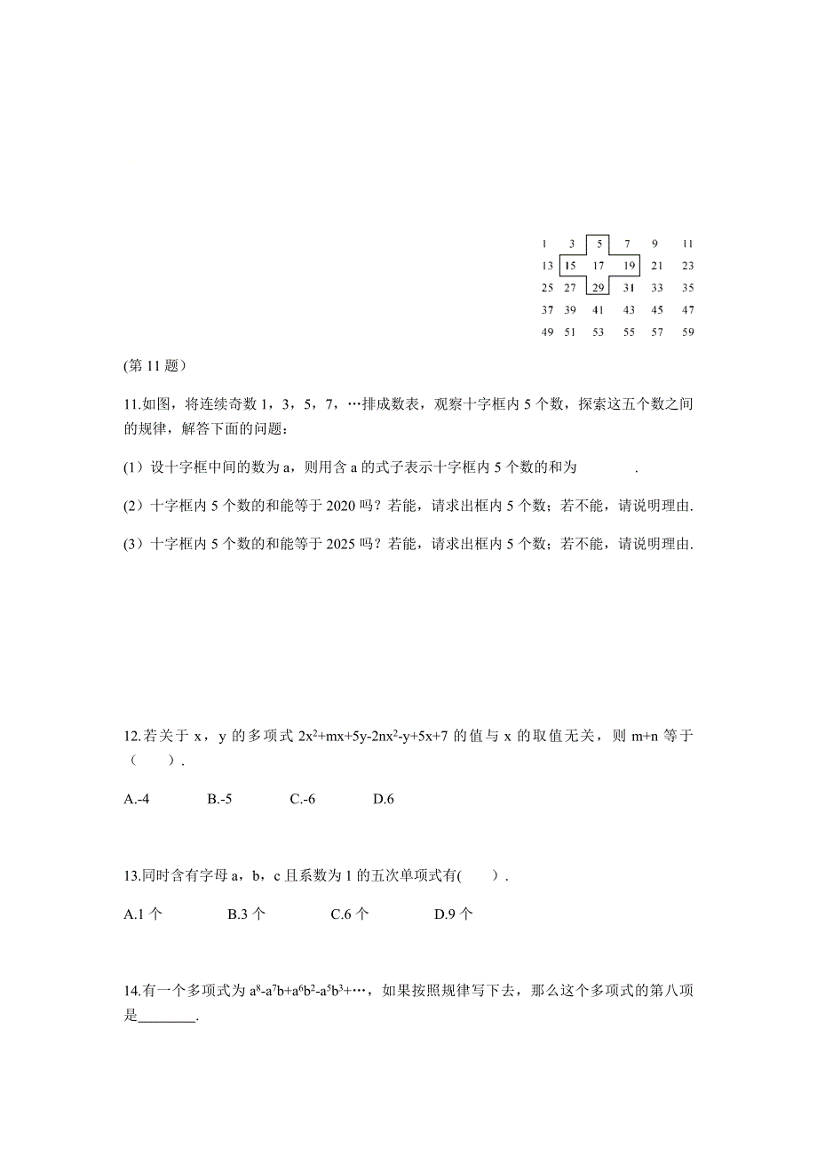 七年级数学上册 第4章 代数式 4.4 整式专项训练（无答案）（新版）浙教版.docx_第3页