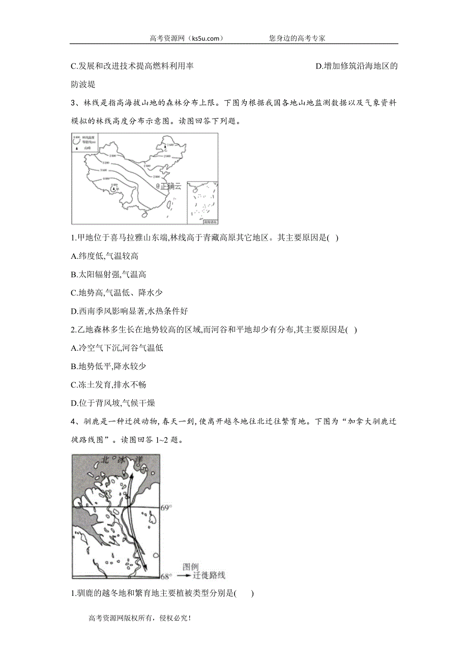 2020届高考地理二轮复习常考题型大通关（全国卷）：第5题 自然地理环境的整体性与差异性 WORD版含答案.doc_第2页