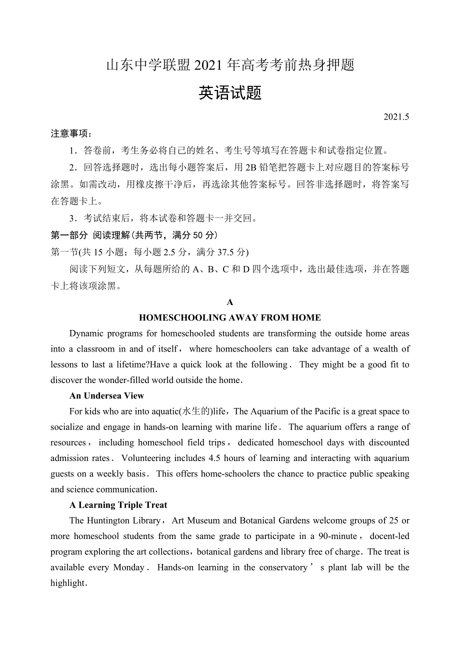 山东省中学联盟2021届高三下学期5月高考考前热身押题（一）英语试题 WORD版含答案.doc_第1页