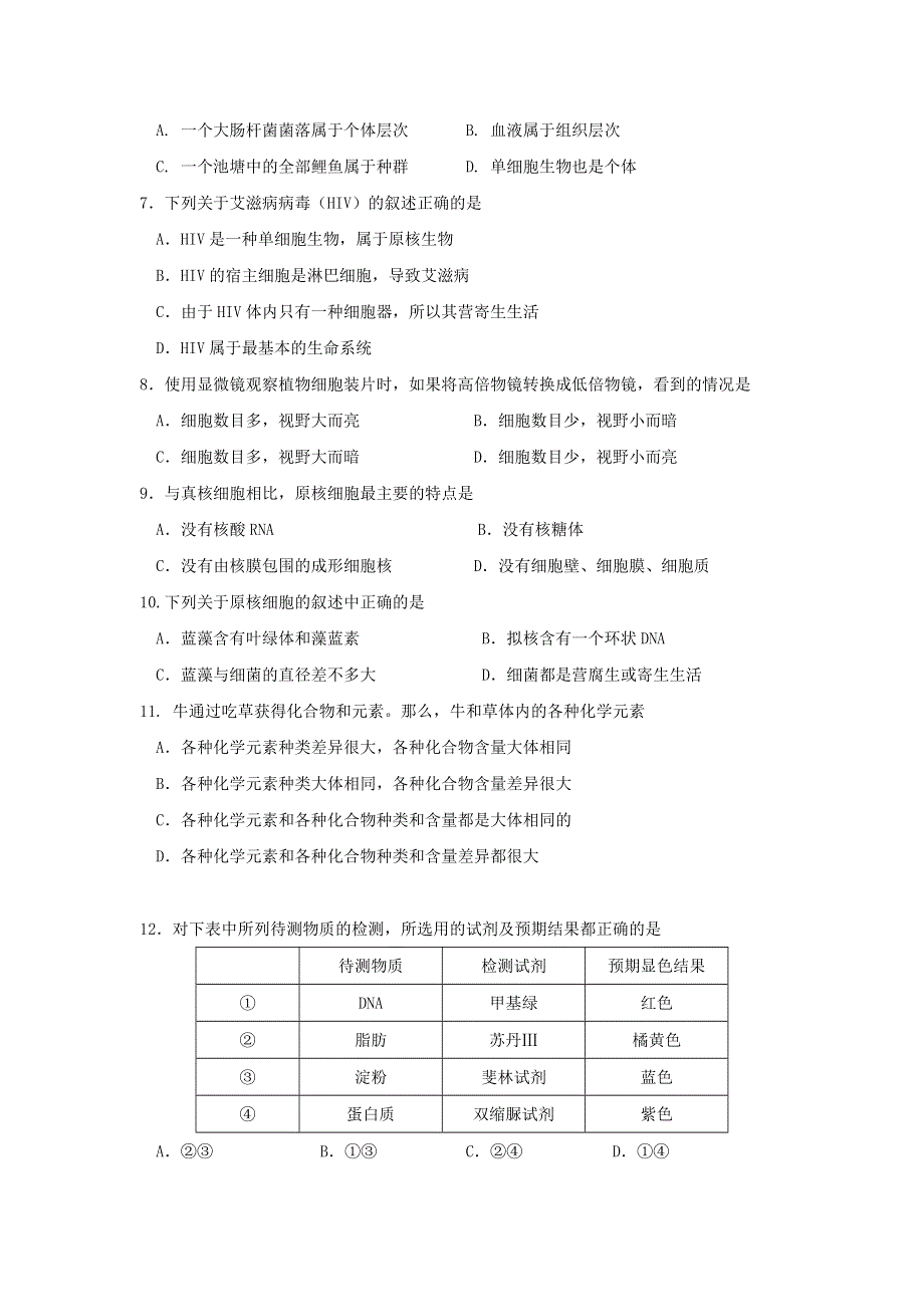 四川省成都市2015-2016学年高一上学期“六校联考”期中考试生物试题 WORD版含答案.doc_第2页