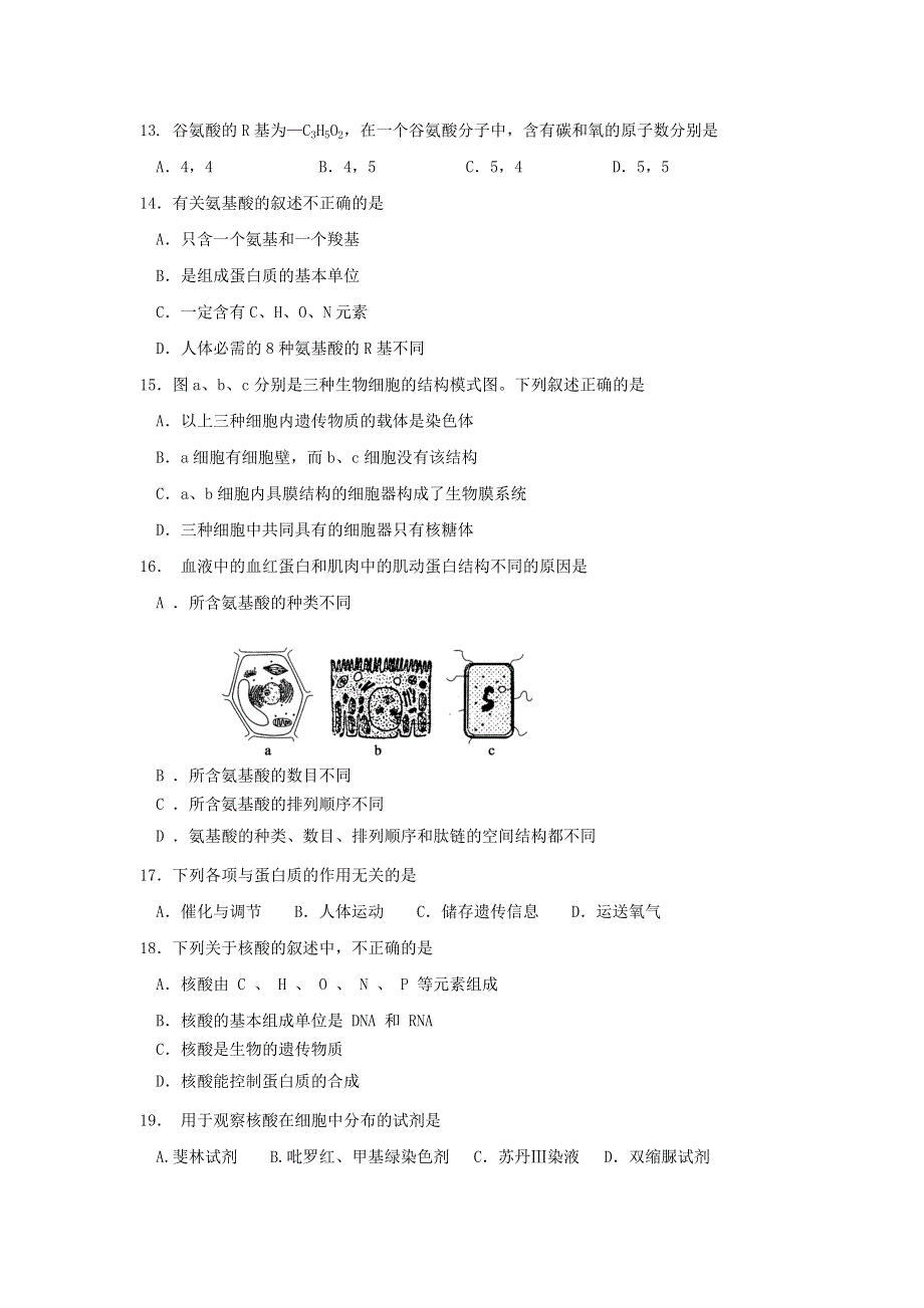 四川省成都市2015-2016学年高一上学期“六校联考”期中考试生物试题 WORD版含答案.doc_第3页