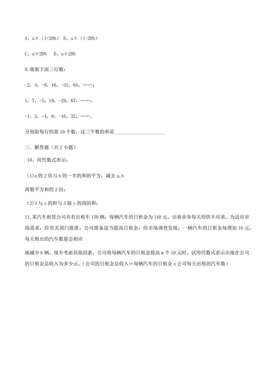 七年级数学上册 第3章 整式的加减 3 列代数式同步练习（无答案）（新版）华东师大版.docx_第2页