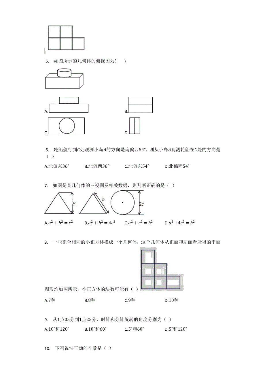 七年级数学上册 第4章 图形的初步认识测试卷（无答案）（新版）华东师大版.docx_第2页