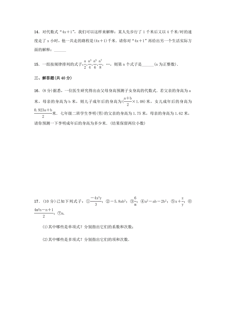 七年级数学上册 第3章 整式的加减（3.1-3.3）同步测试题 （新版）华东师大版.docx_第3页