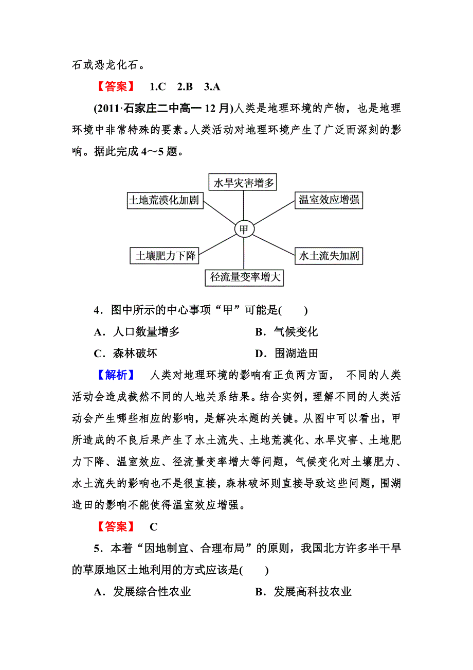 2012-2013学年高一地理必修1（湘教版）同步检测3-1自然地理要素变化与环境变迁.doc_第2页