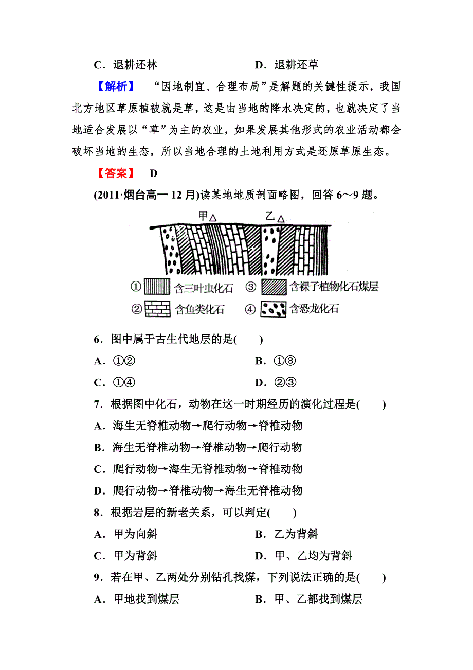 2012-2013学年高一地理必修1（湘教版）同步检测3-1自然地理要素变化与环境变迁.doc_第3页