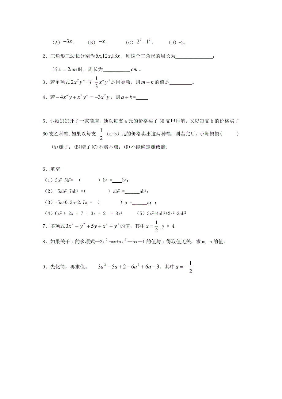 七年级数学上册 第4章 代数式 4.5 合并同类项试题（无答案）（新版）浙教版.docx_第2页