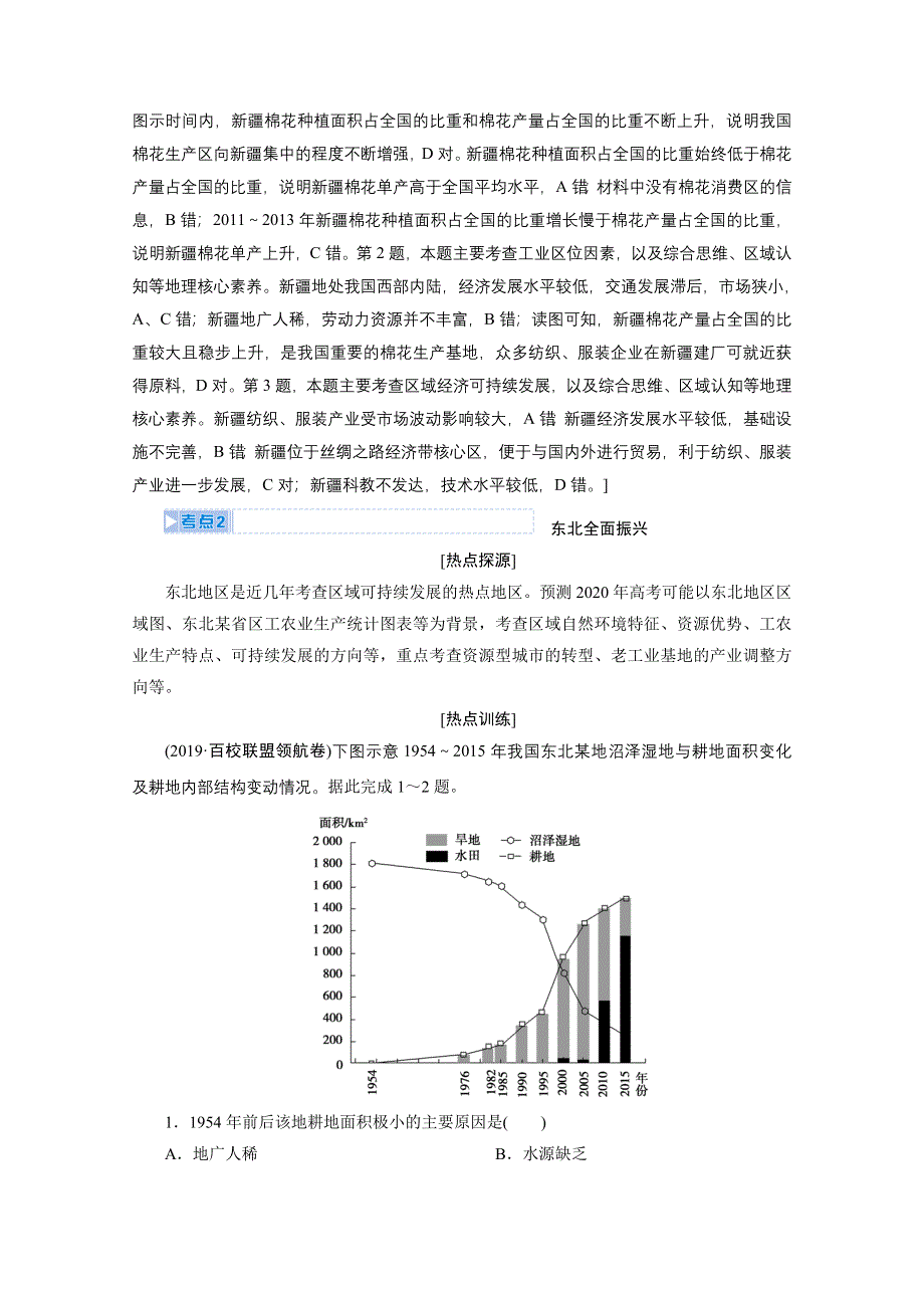 2020届高考地理二轮复习教师用书：第三部分热点四　区域优势互补促进区域协调发展 WORD版含解析.doc_第2页