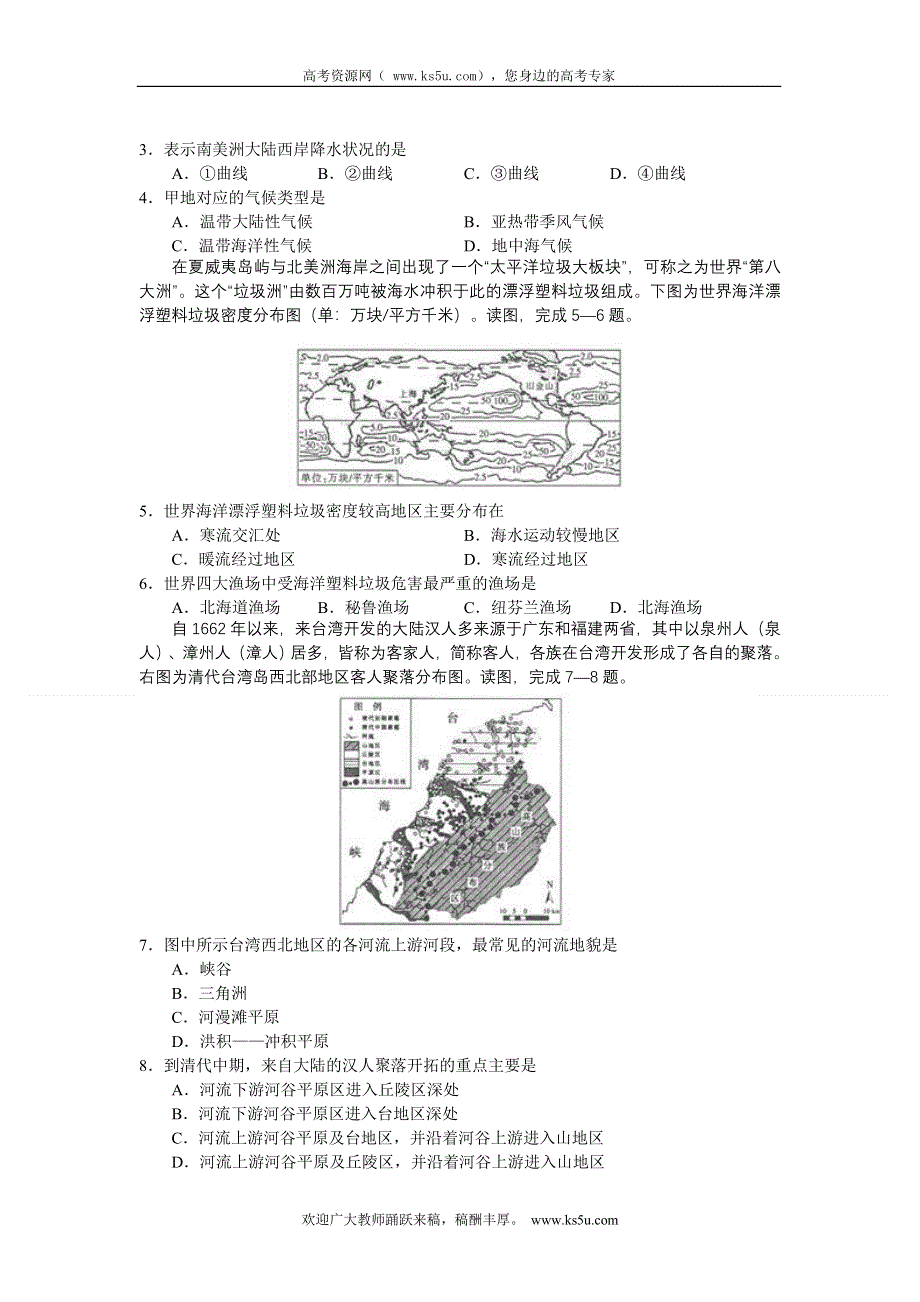 东北三省（黑吉辽）2013届高三第一次大联考地理试题（WORD版）.doc_第2页