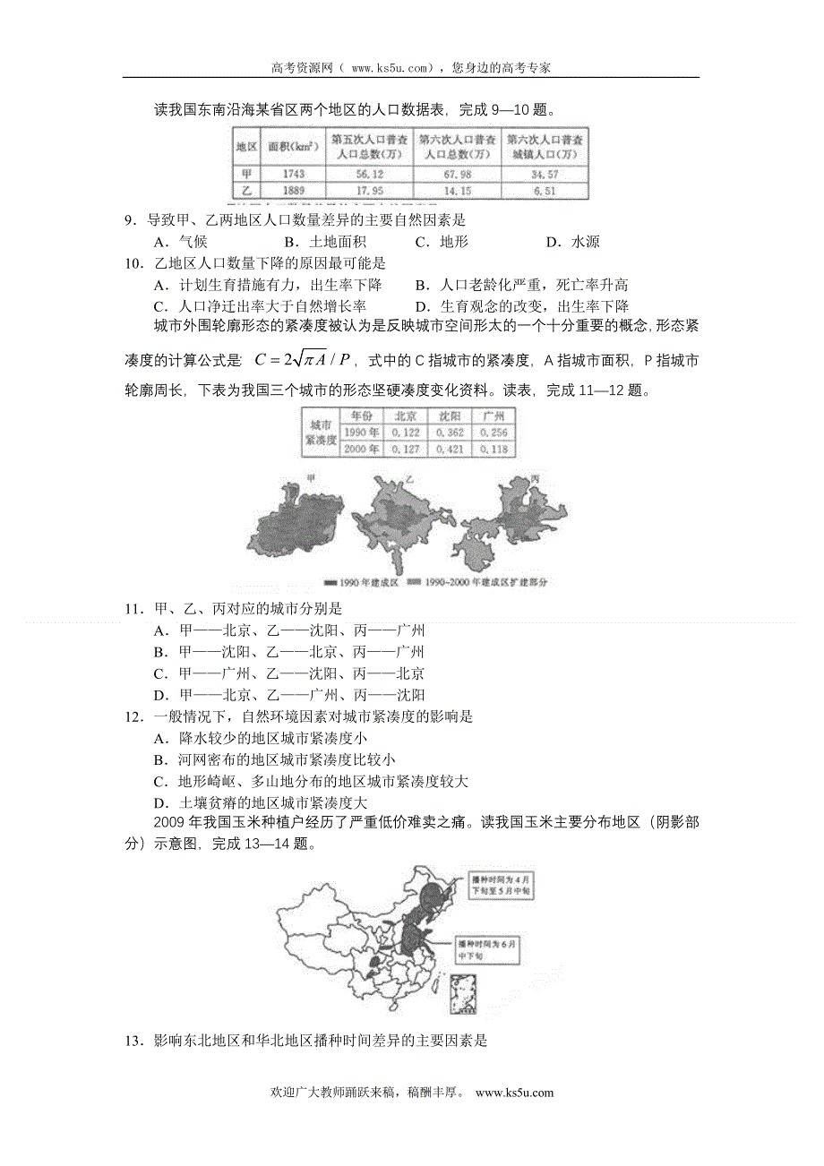 东北三省（黑吉辽）2013届高三第一次大联考地理试题（WORD版）.doc_第3页