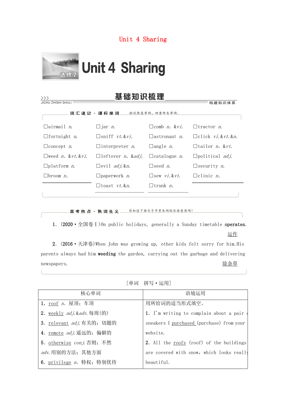 2020-2021学年人教版高中英语选修7教案：UNIT4 SHARING WORD版含解析.doc_第1页