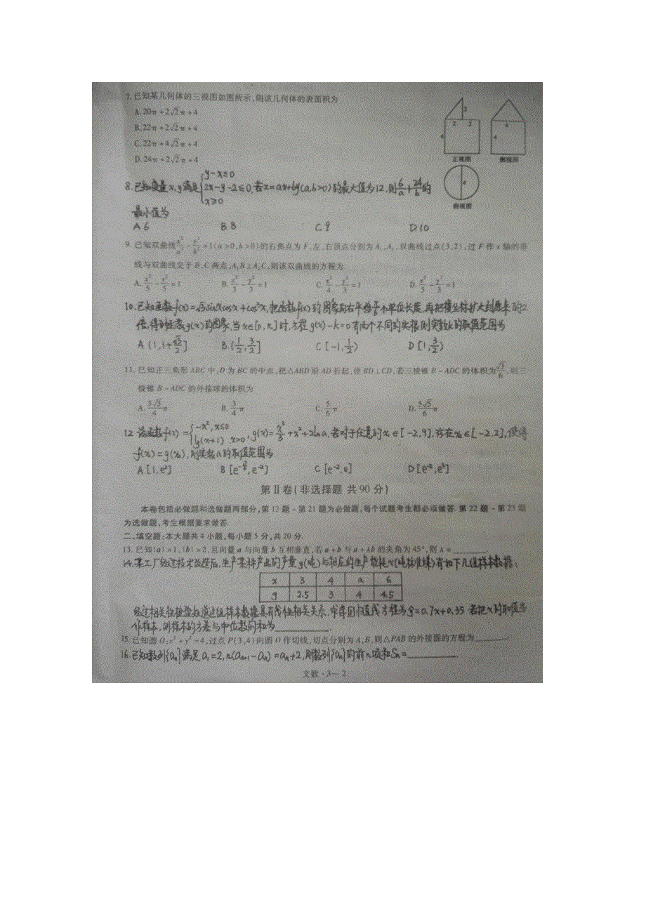 2018年普通高等学校全国统一招生考试高考密卷文科数学3 扫描版缺答案.doc_第2页