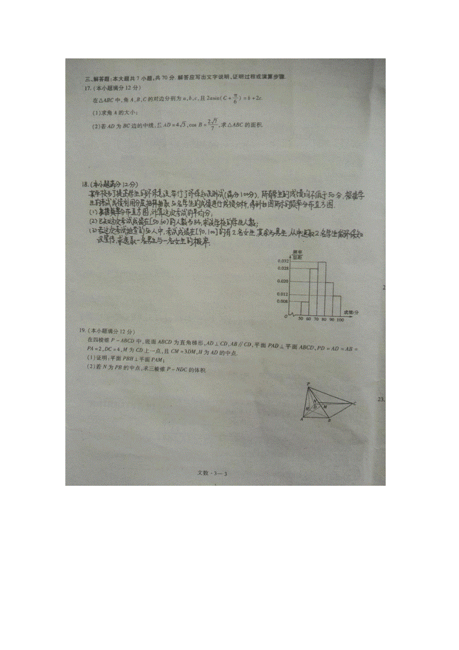 2018年普通高等学校全国统一招生考试高考密卷文科数学3 扫描版缺答案.doc_第3页