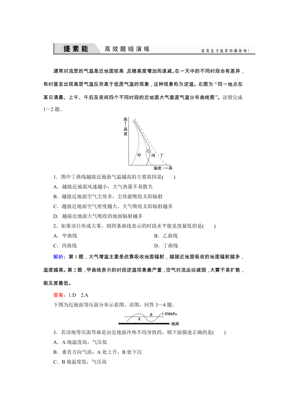 《优化探究》2015届高三高考地理（湘教版）一轮复习试题：1-2-2大气的受热过程 WORD版含答案.doc_第1页