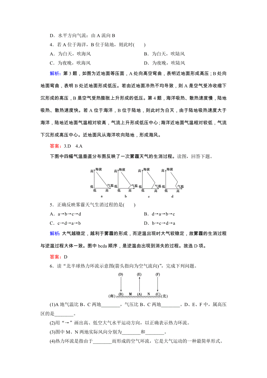 《优化探究》2015届高三高考地理（湘教版）一轮复习试题：1-2-2大气的受热过程 WORD版含答案.doc_第2页