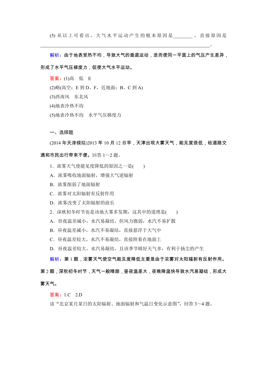 《优化探究》2015届高三高考地理（湘教版）一轮复习试题：1-2-2大气的受热过程 WORD版含答案.doc_第3页