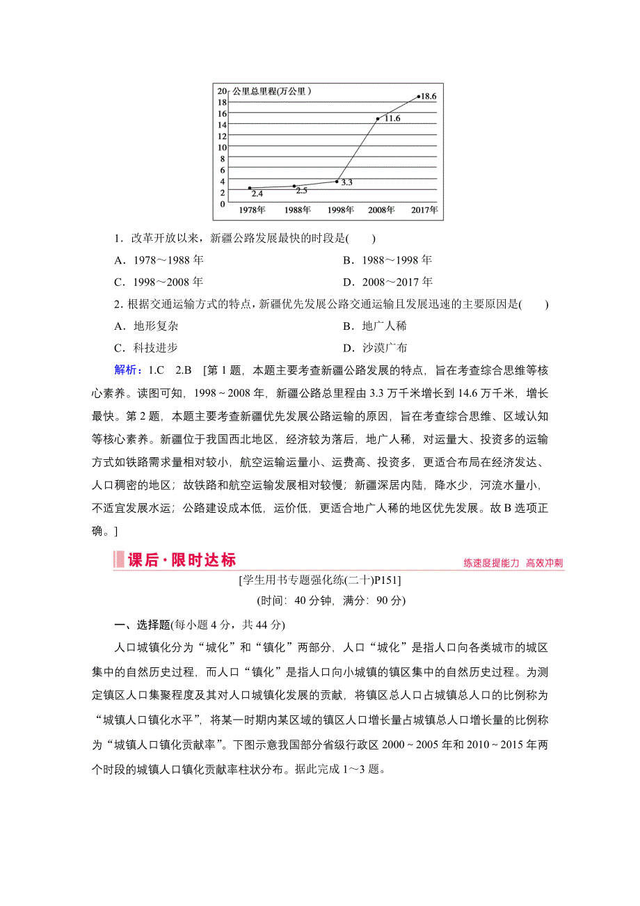 2020届高考地理二轮复习教师用书：第三部分热点二　“一带一路”背景下的中国区域 WORD版含解析.doc_第3页