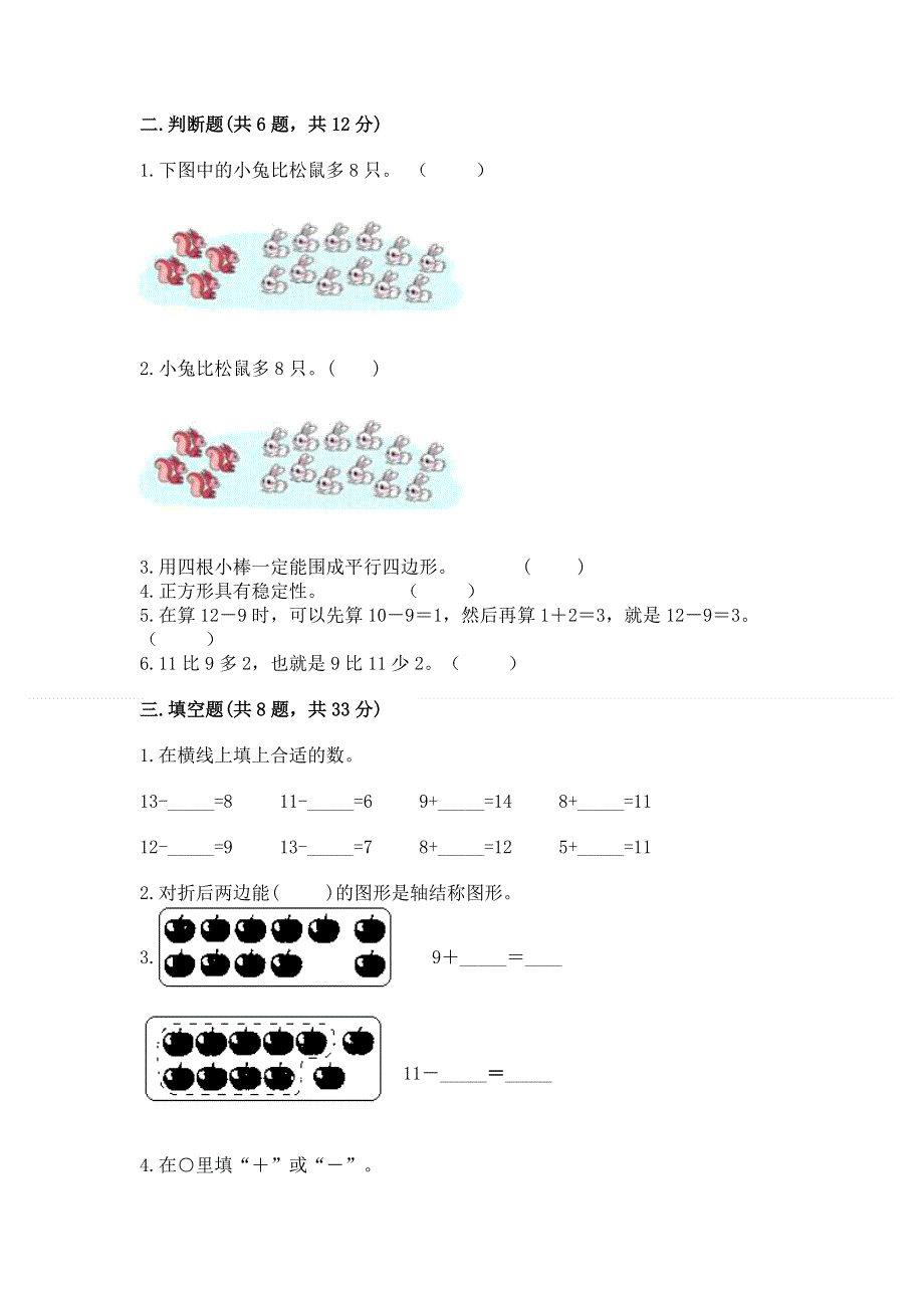 小学一年级下册数学《期中测试卷》精编答案.docx_第2页