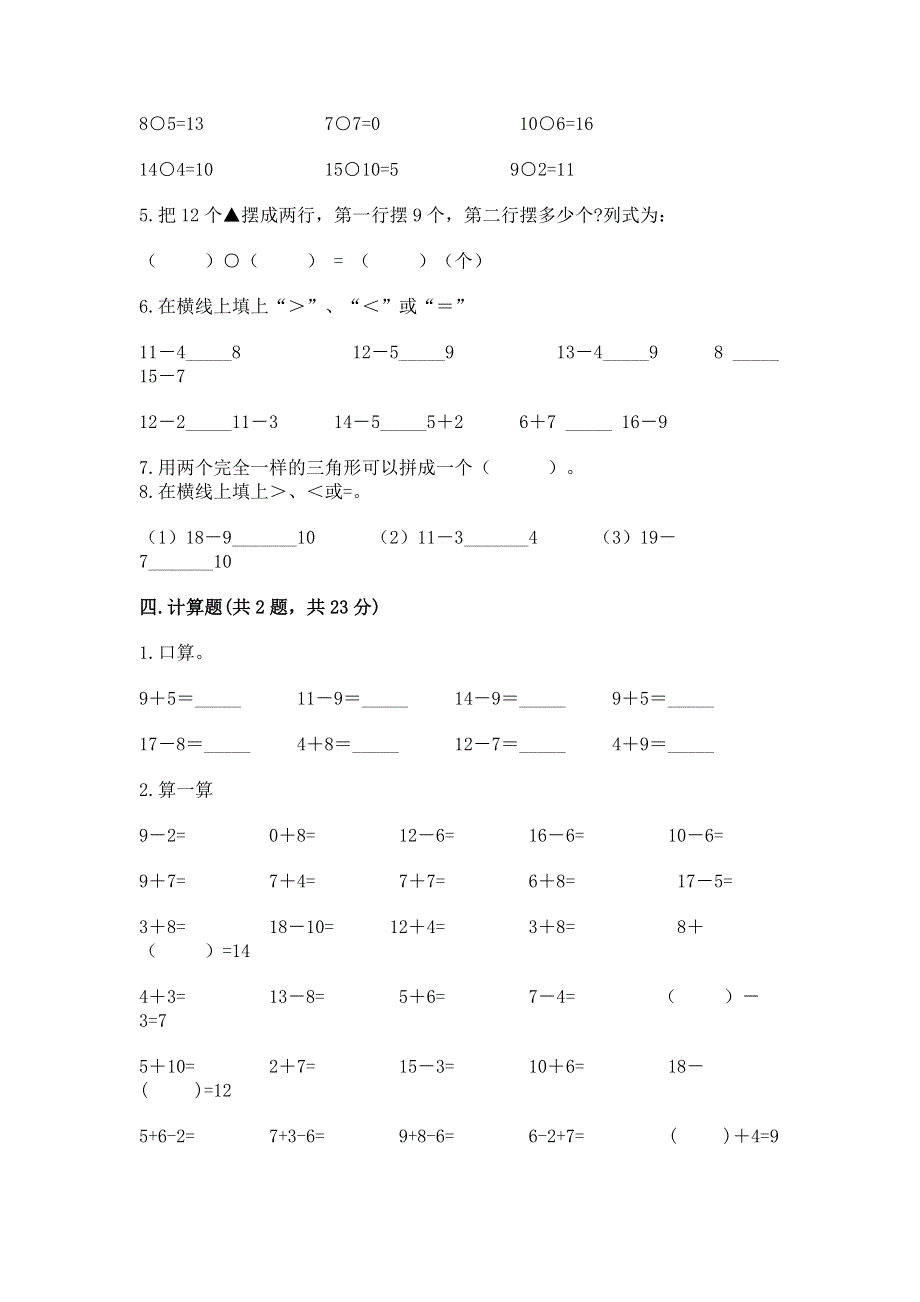 小学一年级下册数学《期中测试卷》精编答案.docx_第3页