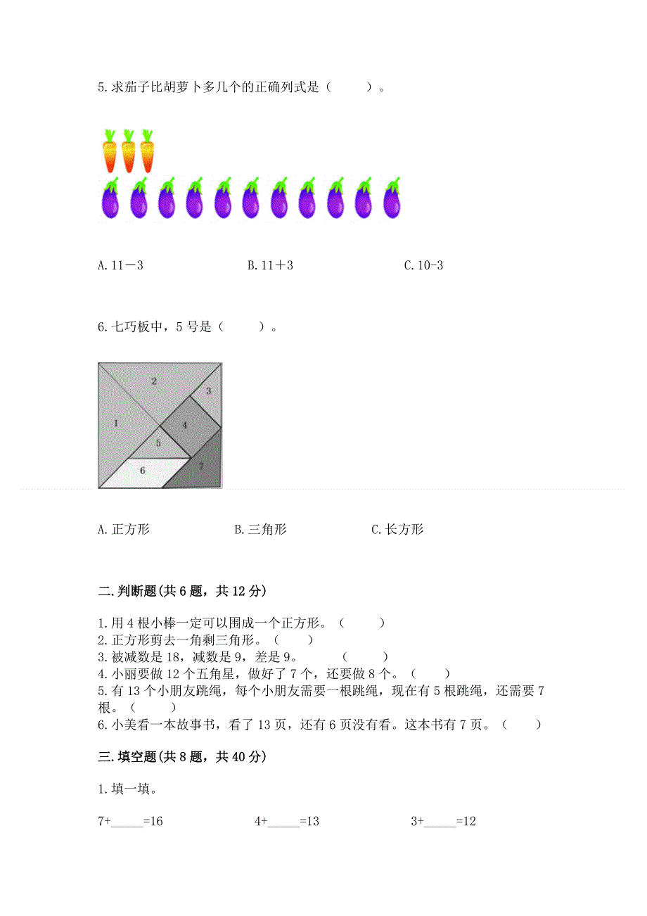 小学一年级下册数学《期中测试卷》精品（网校专用）.docx_第2页